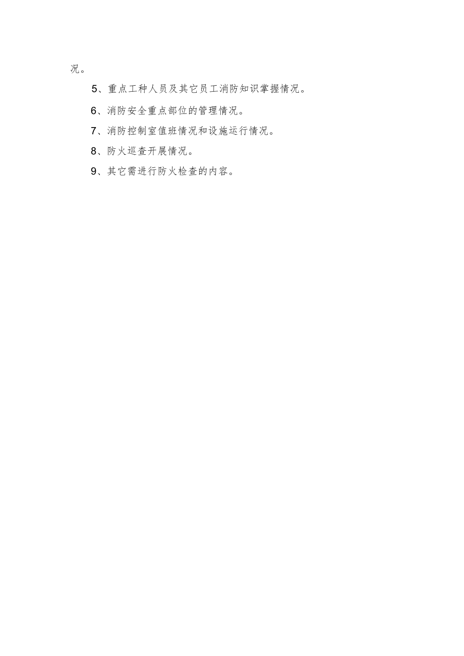 中学防火巡查检查制度.docx_第2页