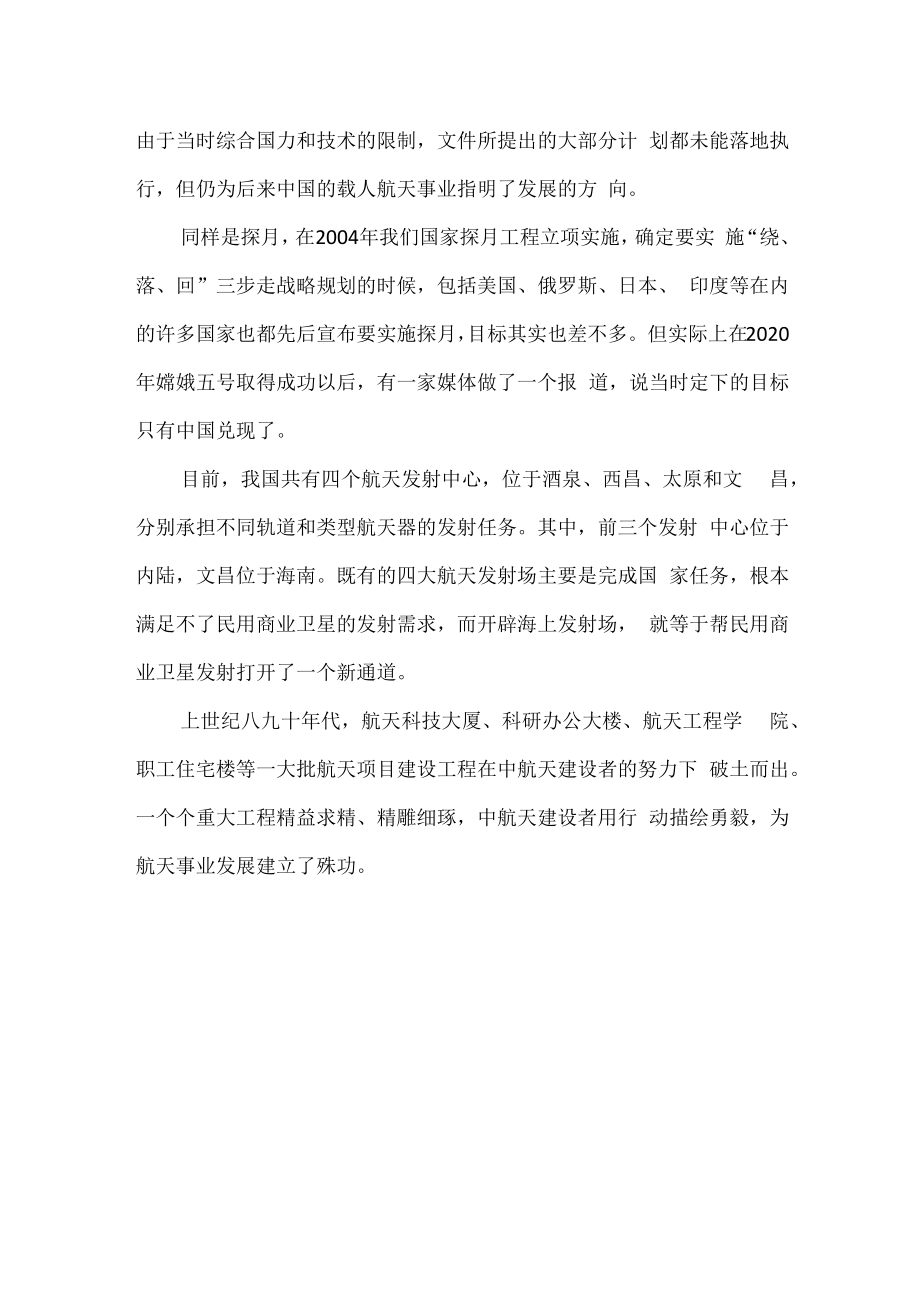 中国航天事业的发展历程.docx_第2页