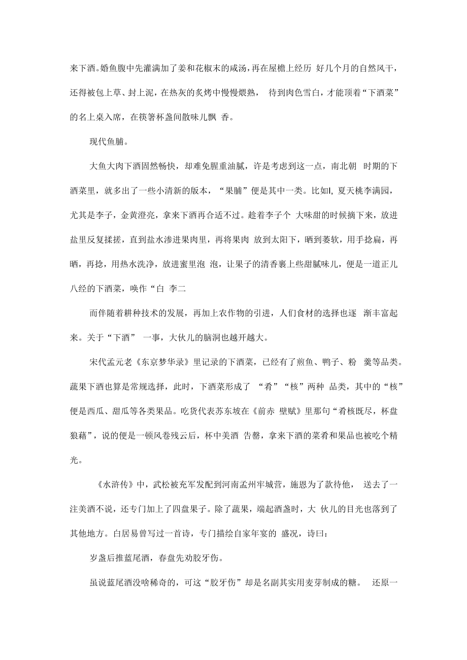 中国餐桌上的“四大下酒菜”全文.docx_第2页