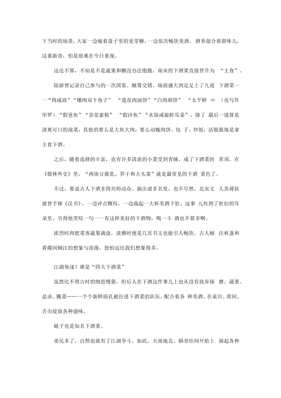 中国餐桌上的“四大下酒菜”全文.docx_第3页