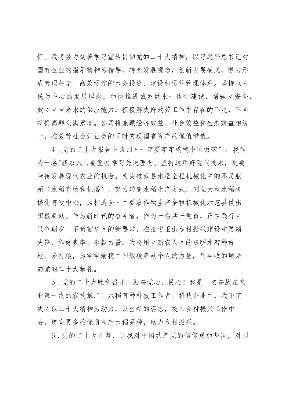 党的二十大报告引起热烈反响文案.docx_第2页