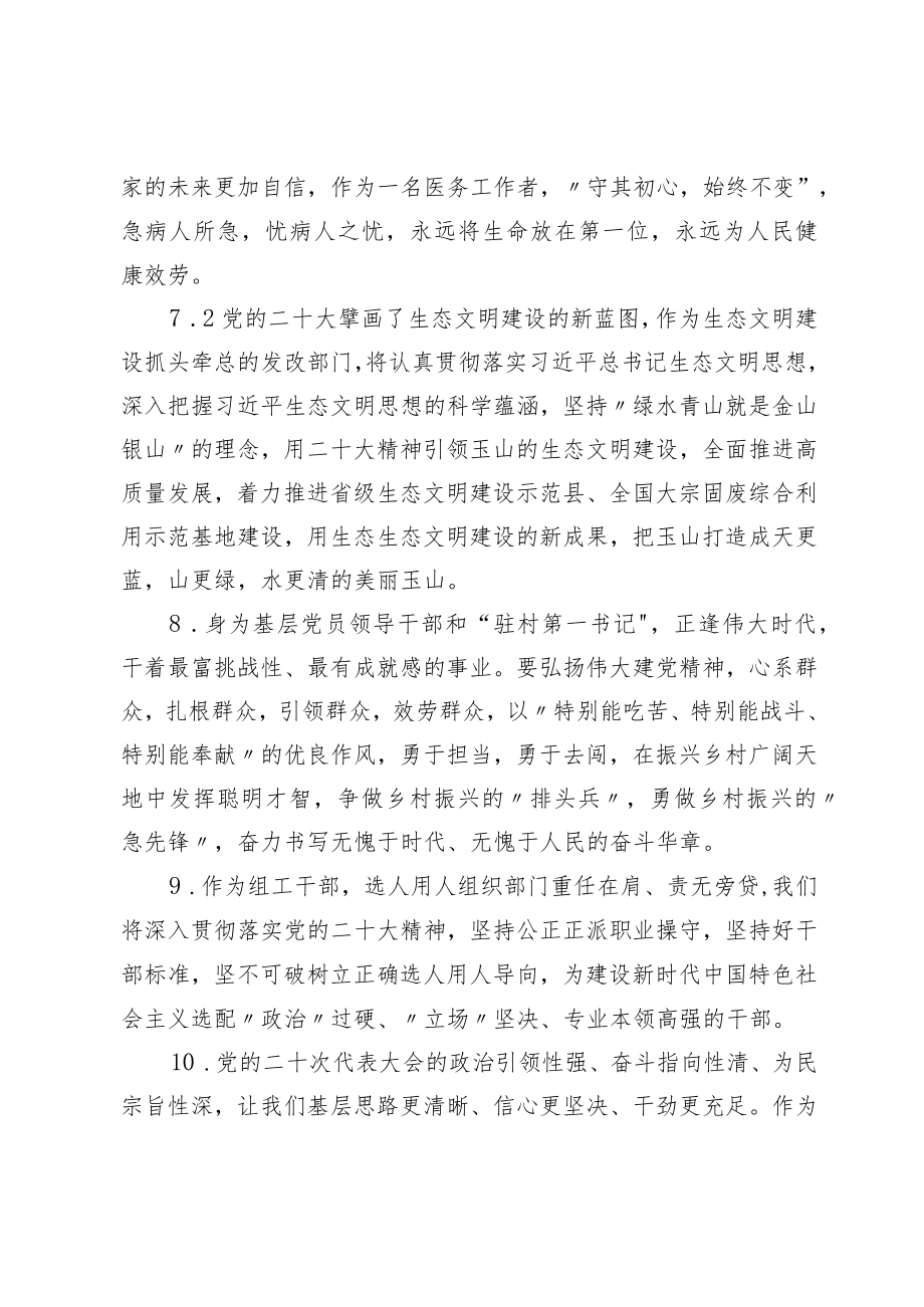 党的二十大报告引起热烈反响文案.docx_第3页