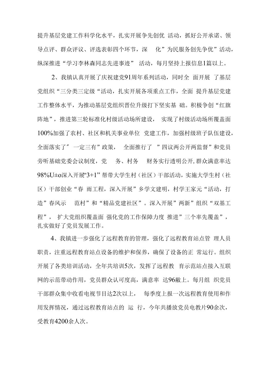 乡镇年度党的建设工作总结.docx_第3页