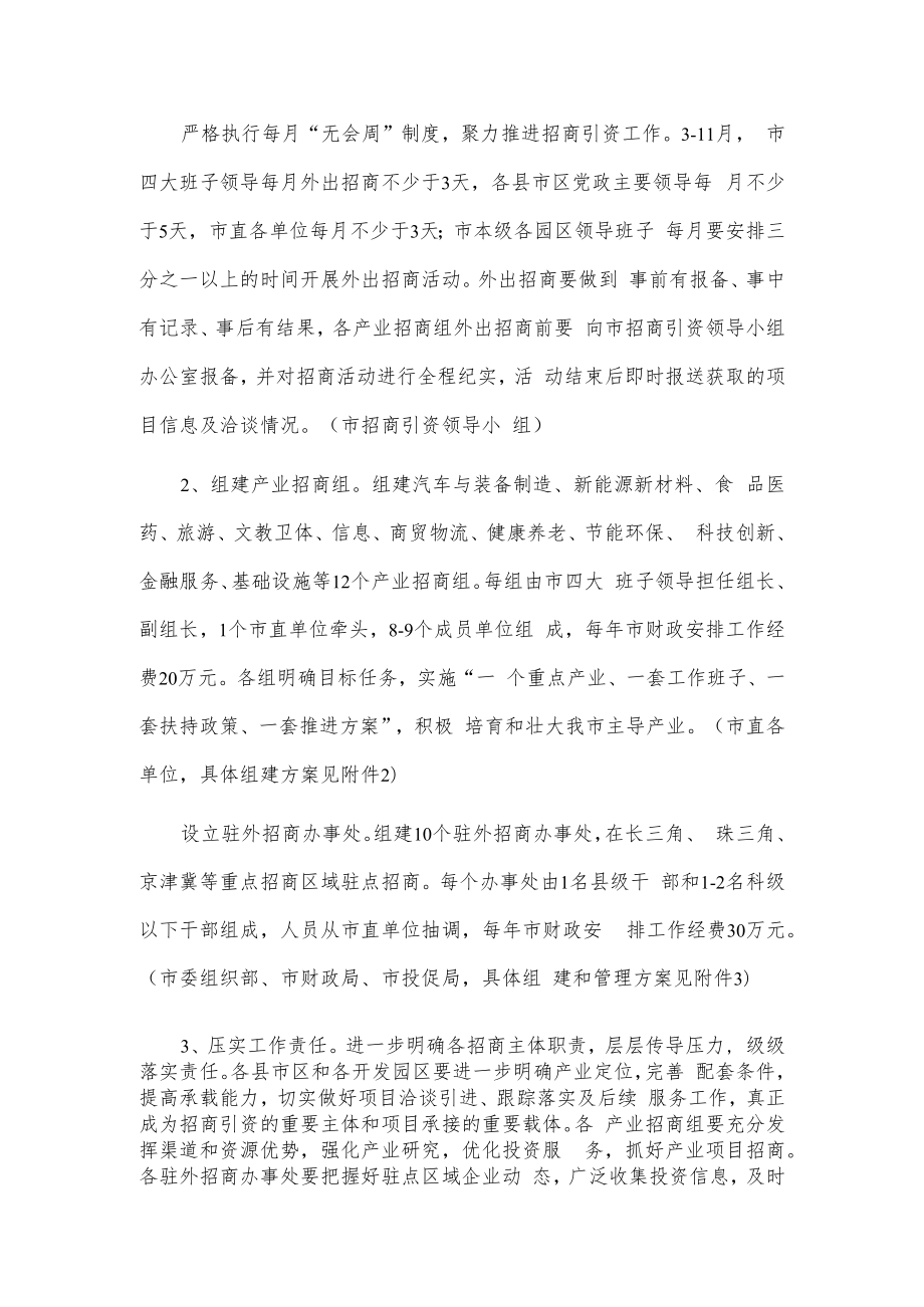 20xx年“招商引资实效年”活动实施方案.docx_第2页