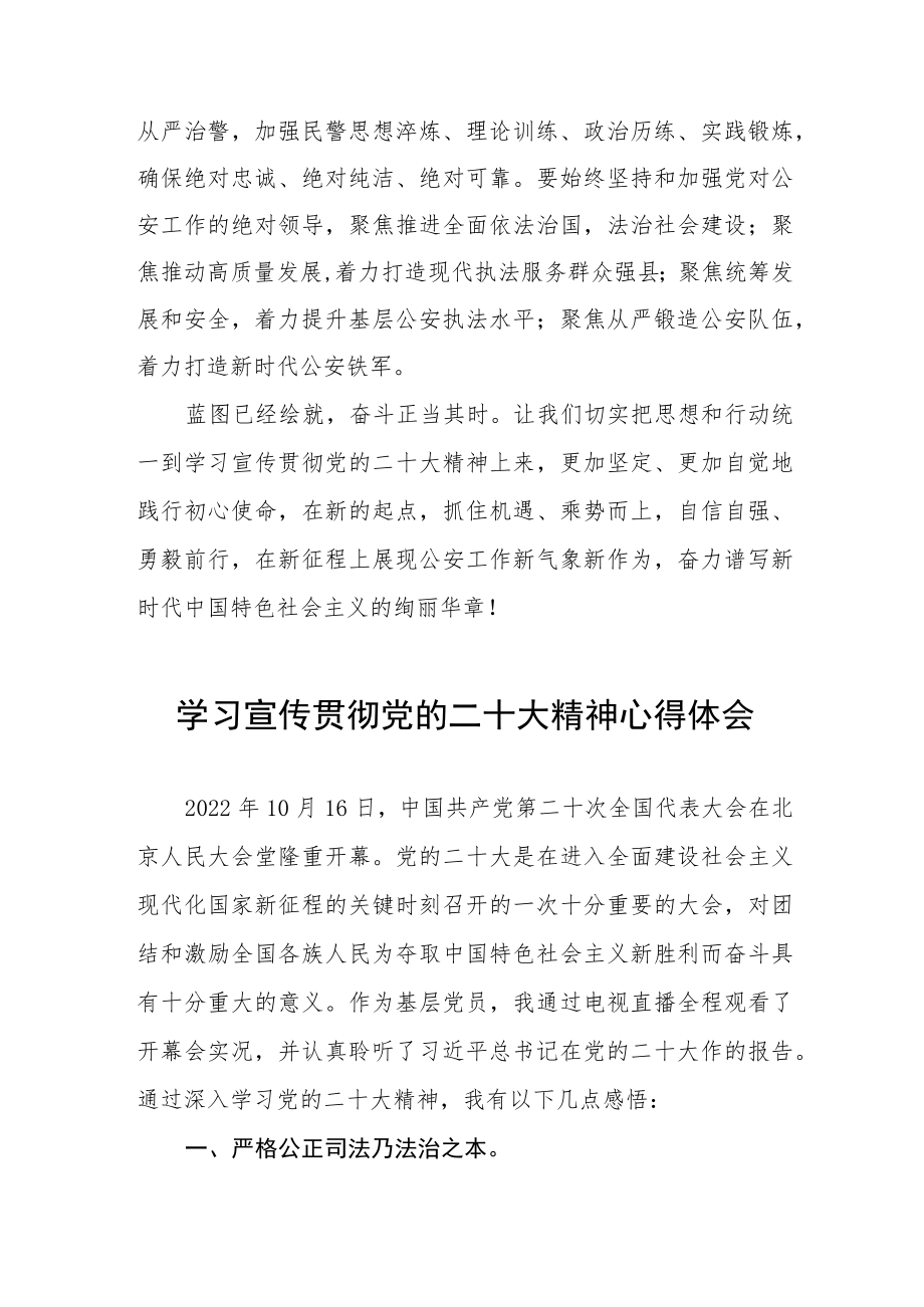 公安民警学习宣传贯彻党的二十大精神心得体会三篇.docx_第3页