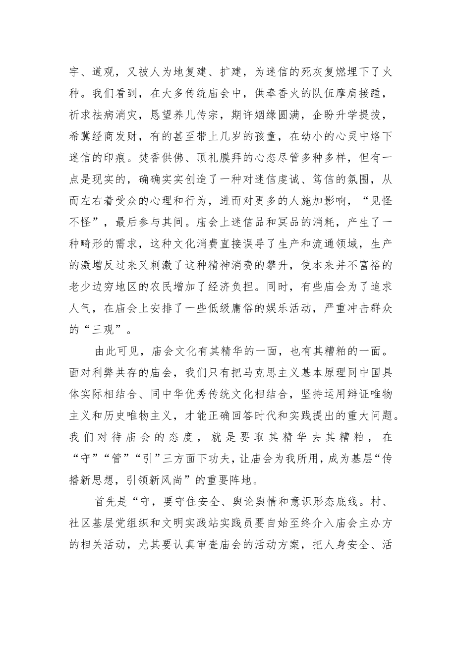 县新时代文明实践促进中心主任学习党的二十大精神心得体会（1113）.docx_第2页