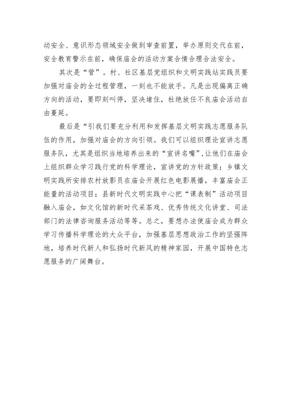 县新时代文明实践促进中心主任学习党的二十大精神心得体会（1113）.docx_第3页