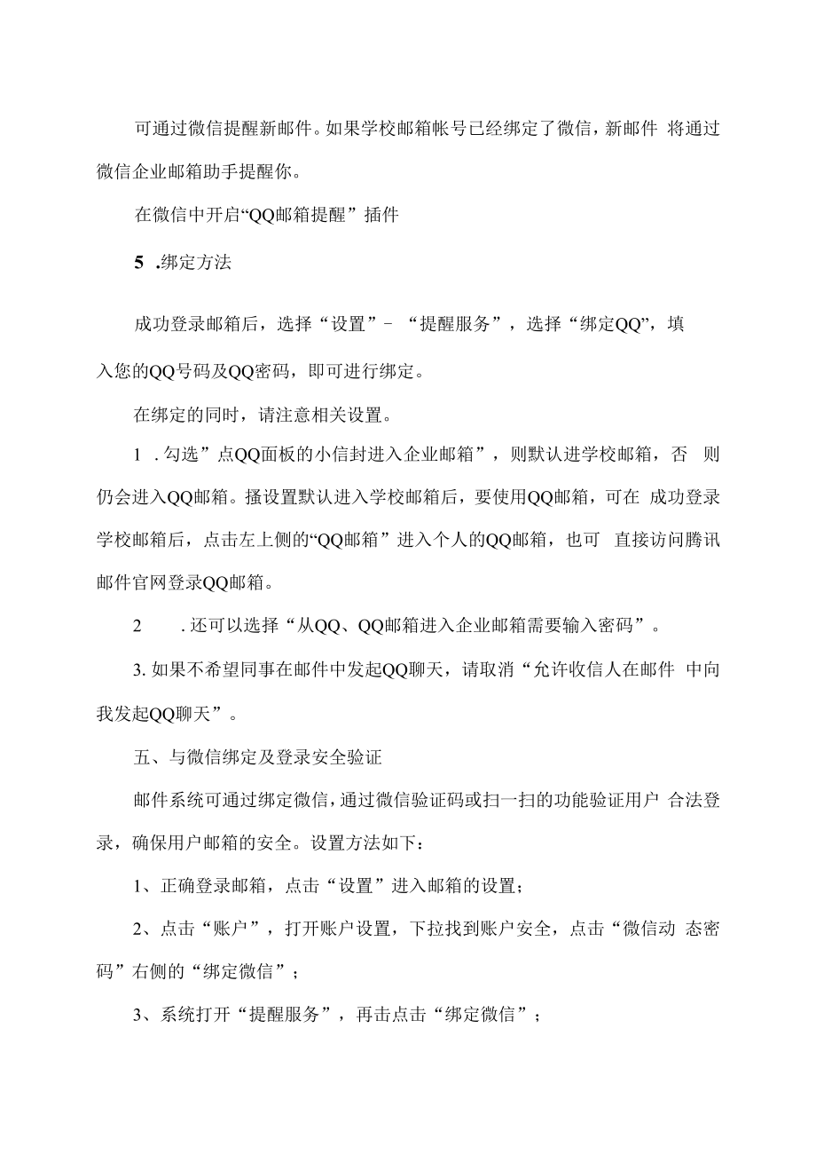 XX学院关于发布邮箱系统使用指南的通知.docx_第3页