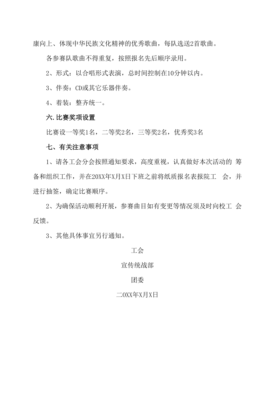 XX工贸职业技术学院关于举办“纪念抗日战争暨世界反法西斯战争胜利X周年歌曲演唱会”的通知.docx_第2页