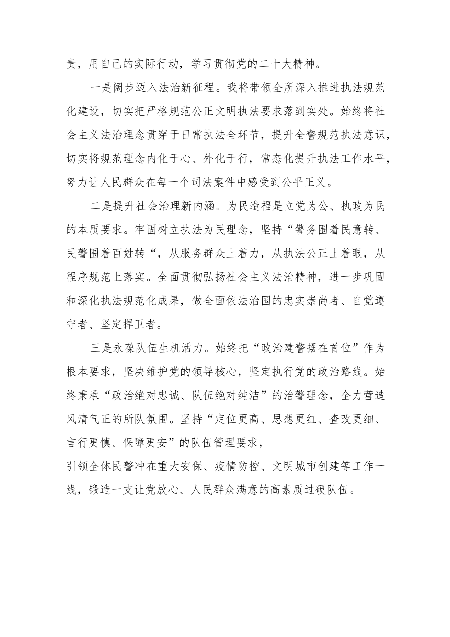 公安民警学习党的二十大心得体会三篇.docx_第3页