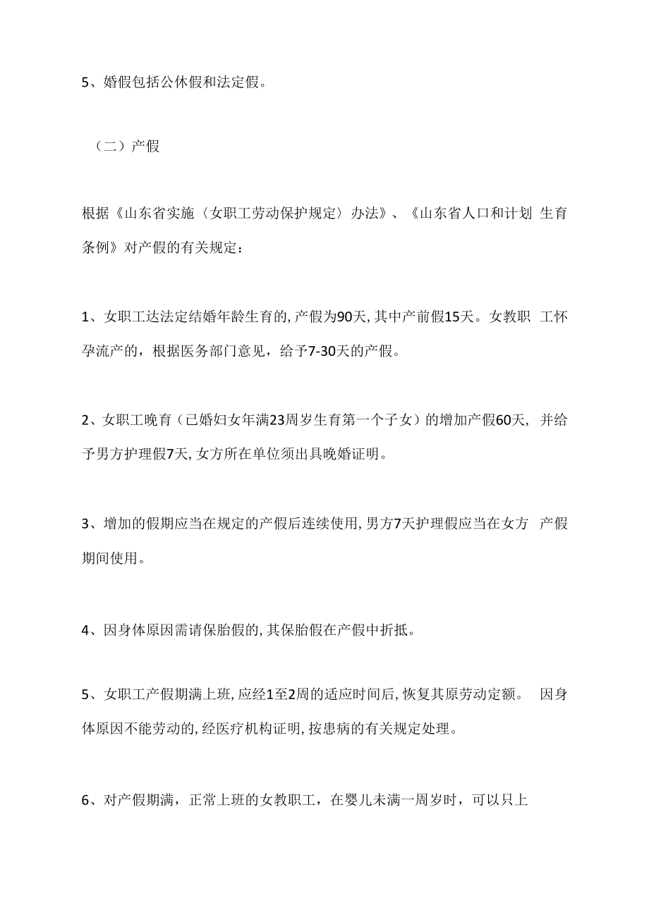 2022-2023学年度学校教职工请销假管理制度.docx_第2页