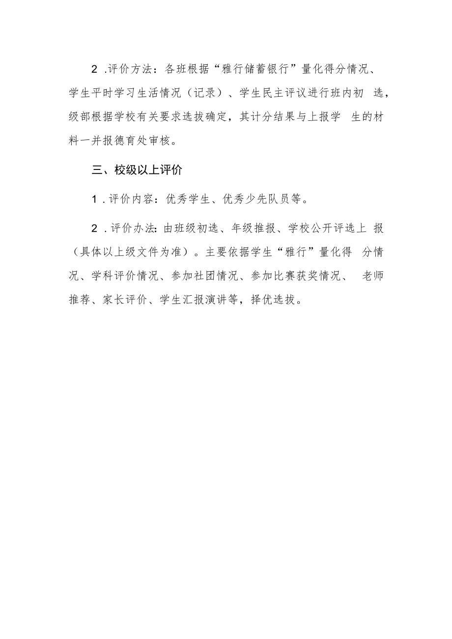 2022-2023学年新课标下小学学生管理评价制度.docx_第2页