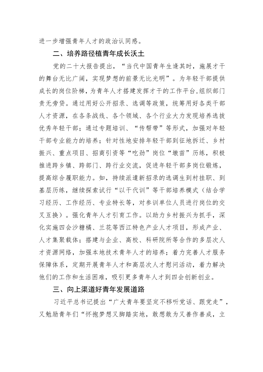 四会市委常委、组织部部长学习党的二十大精神心得体会（1107）.docx_第2页