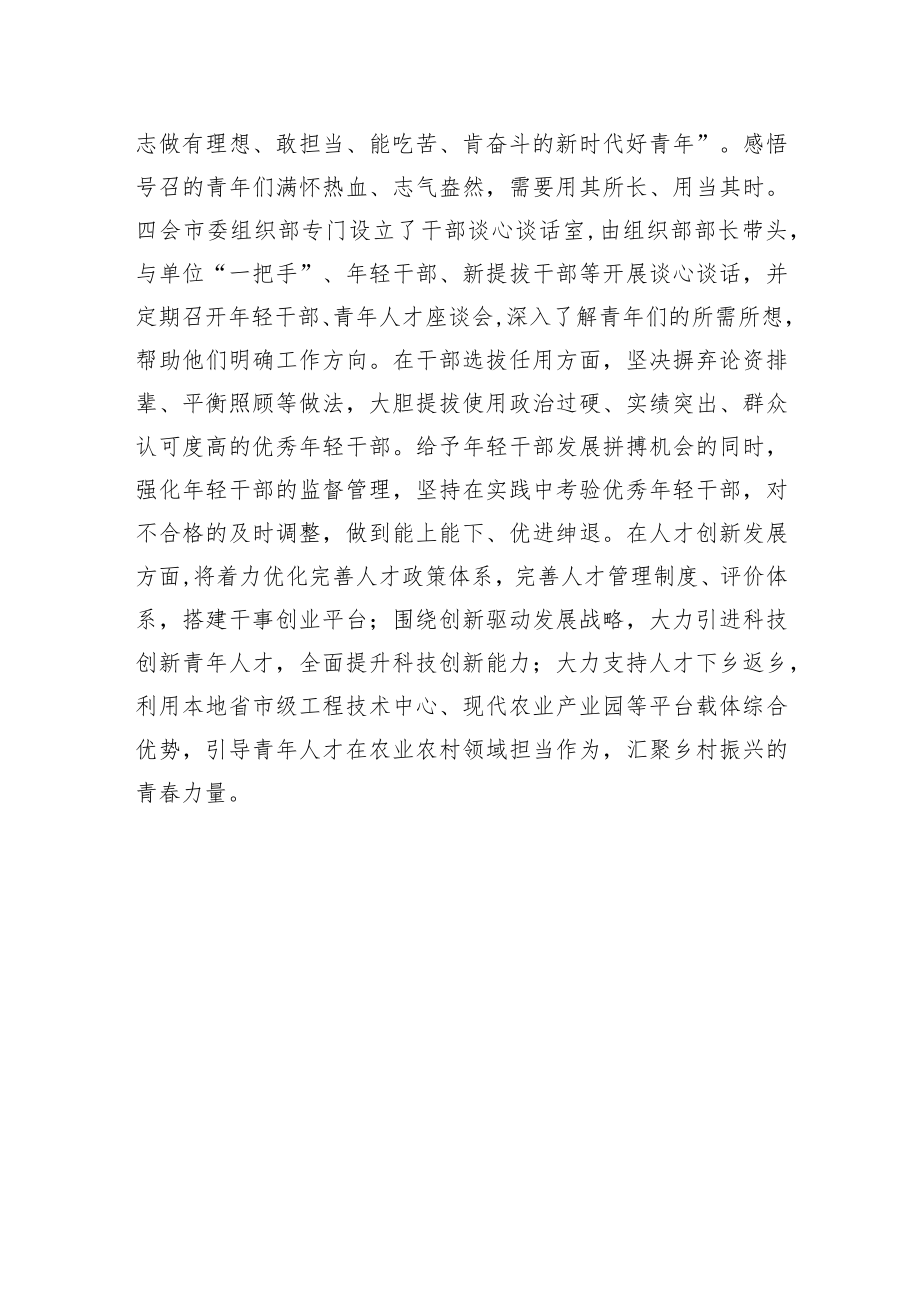 四会市委常委、组织部部长学习党的二十大精神心得体会（1107）.docx_第3页