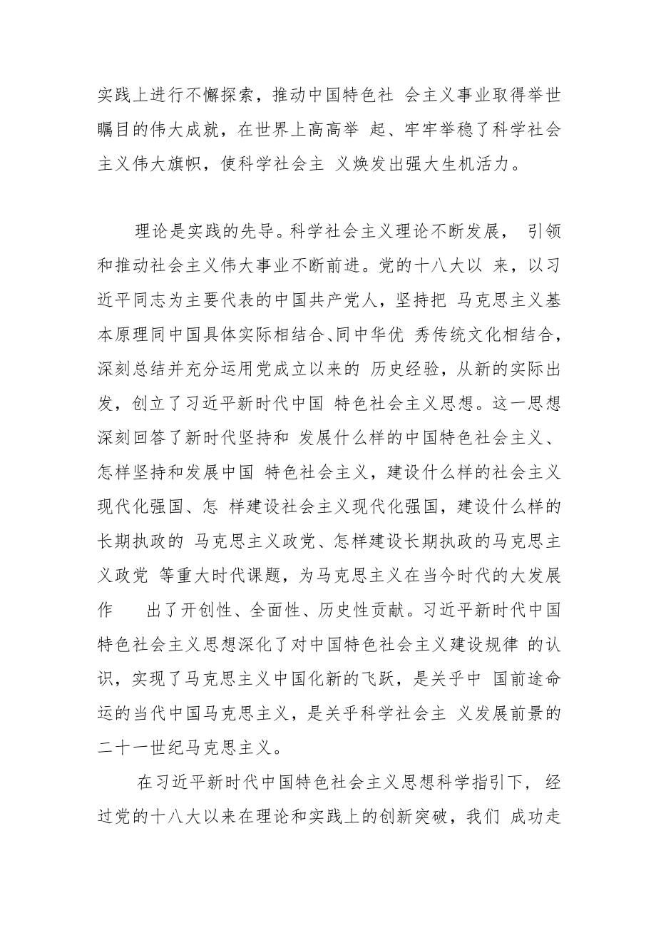 【党课讲稿】科学社会主义焕发强大生机活力.docx_第2页