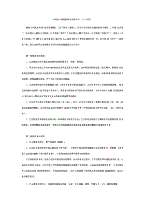 中国光大银行信用卡领用合约2022年版.docx