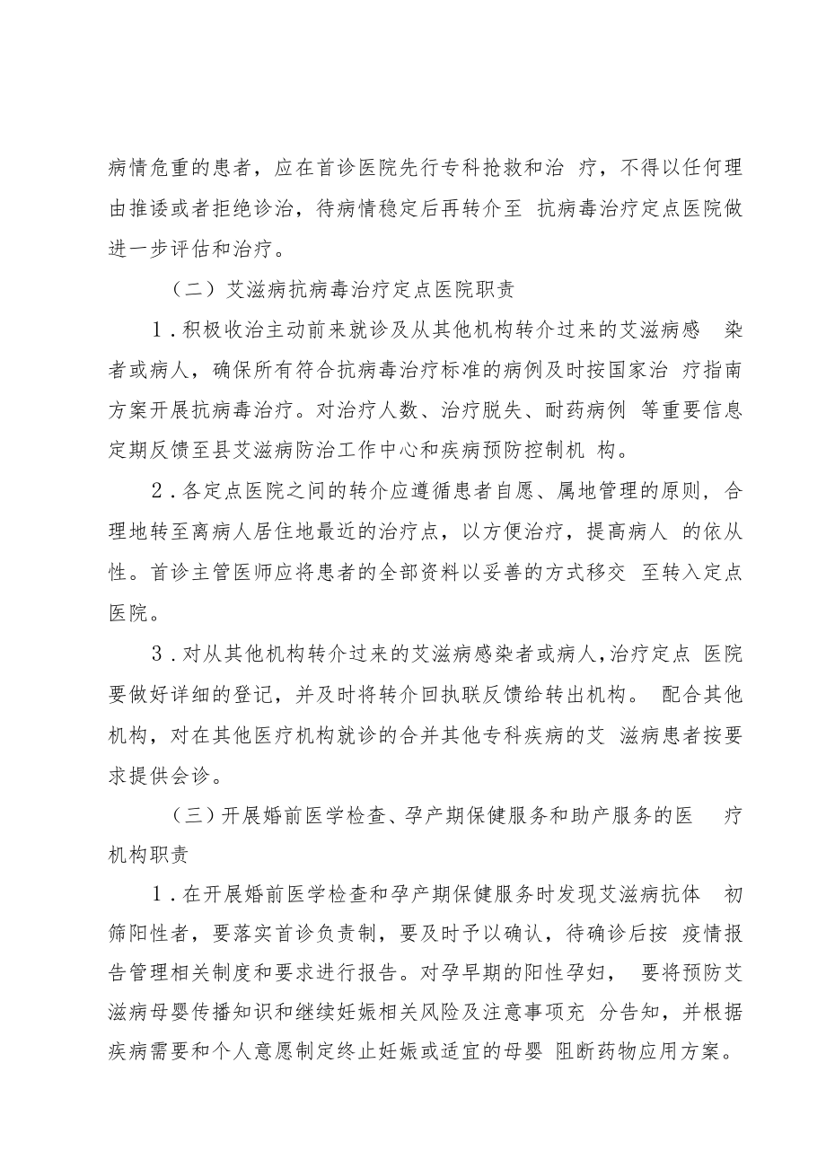 XX县艾滋病患者治疗转介工作实施方案.docx_第2页