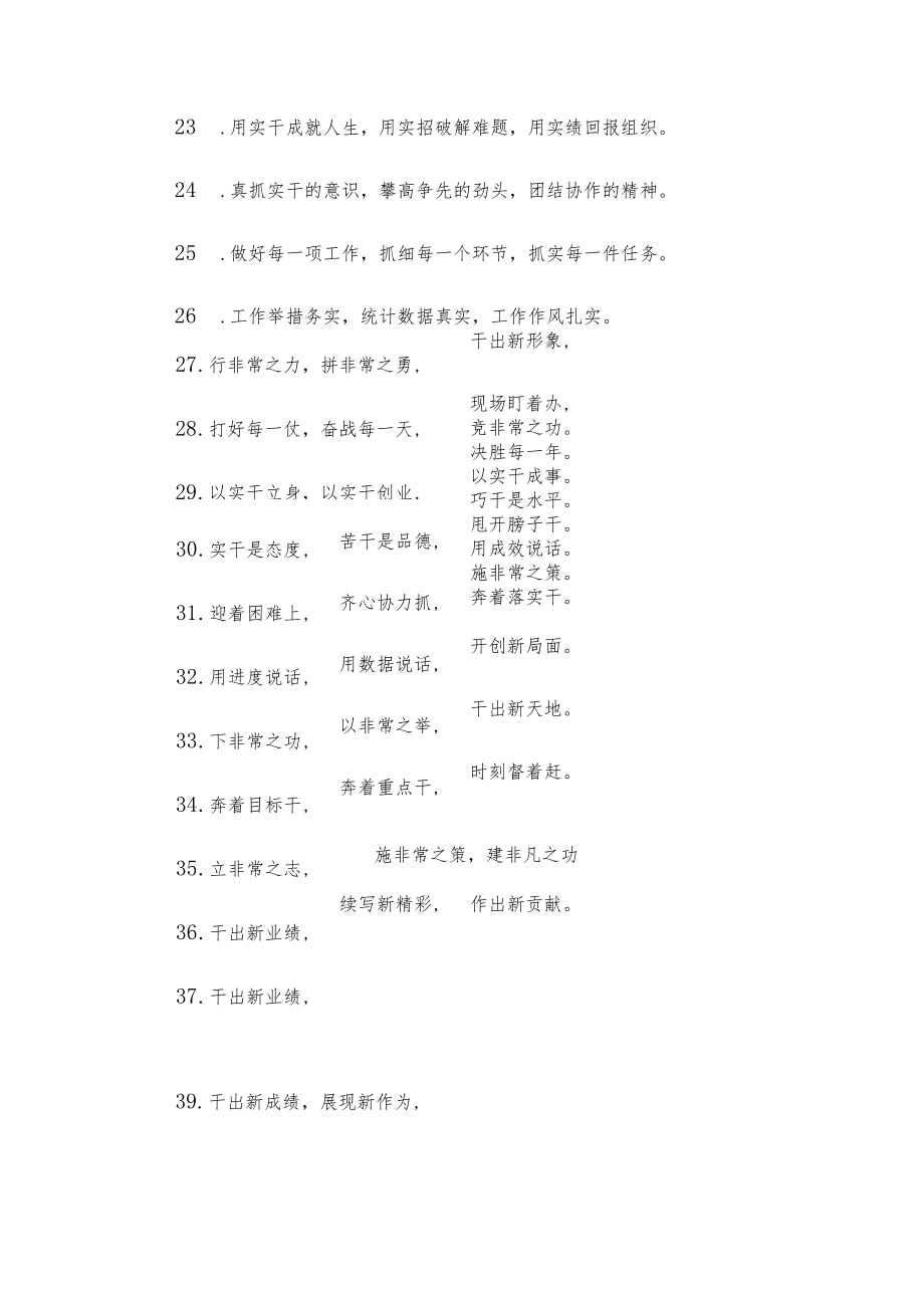 (40例)真抓实干类排比句.docx_第3页