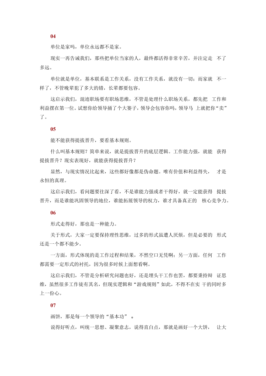 为人处事最为常见的10个“套路”！.docx_第2页