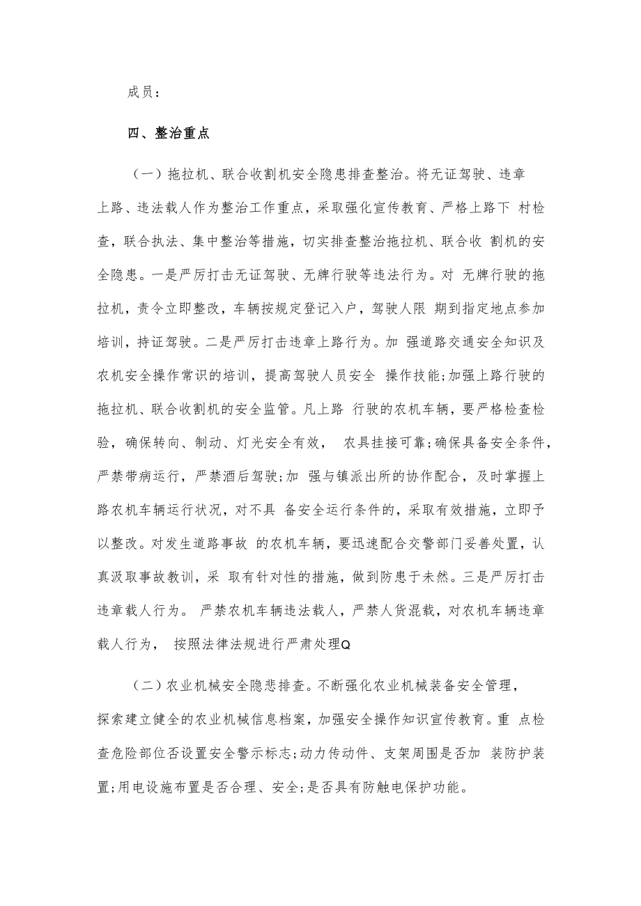 xxx镇农机安全生产专项整治行动方案.docx_第2页