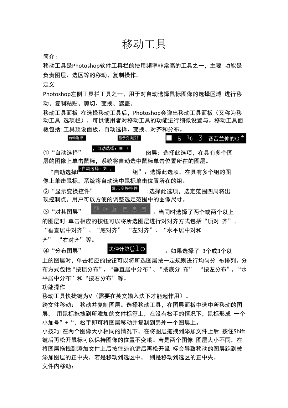 PS移动工具.docx_第1页