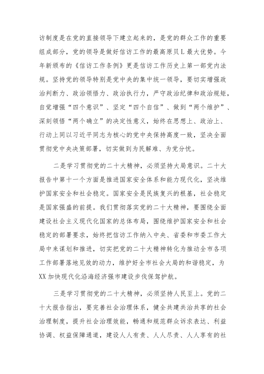 信访局信访办党员干部学习二十大精神心得体会研讨发言共八篇.docx_第2页