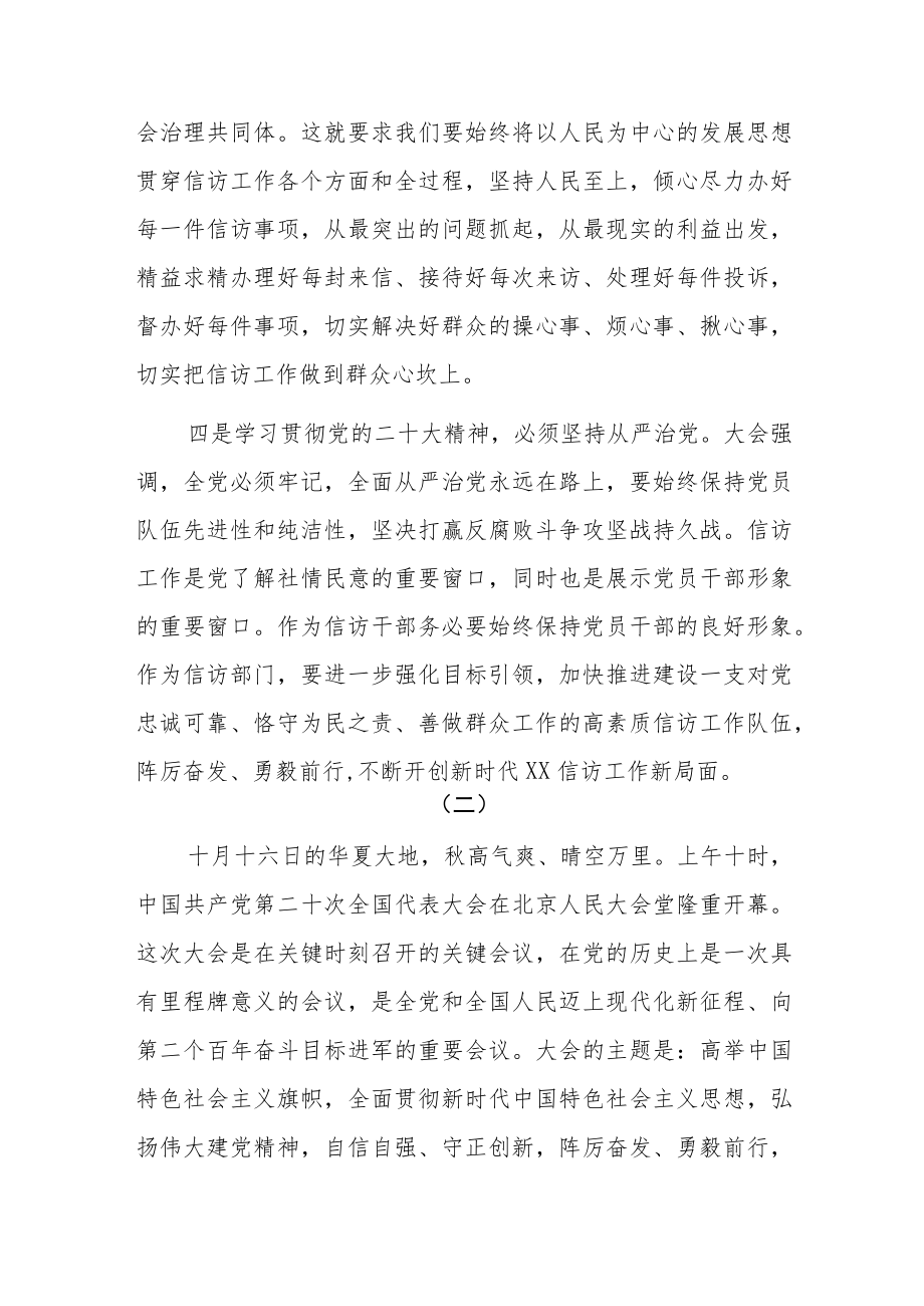 信访局信访办党员干部学习二十大精神心得体会研讨发言共八篇.docx_第3页