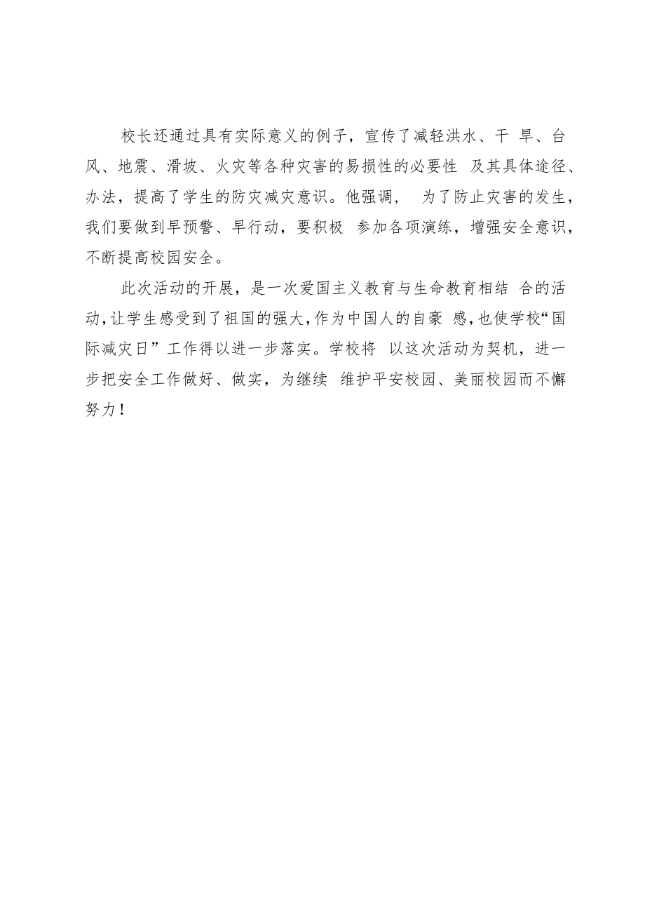 举行第33个国际减灾日主题教育活动简报.docx_第2页