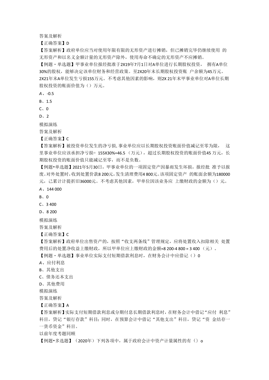 中级会计要点提炼 (7).docx_第3页