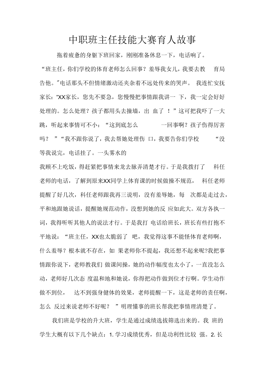 中职班主任技能大赛育人故事.docx_第1页