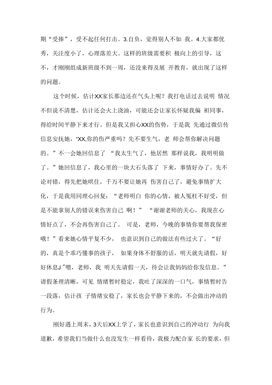 中职班主任技能大赛育人故事.docx_第2页