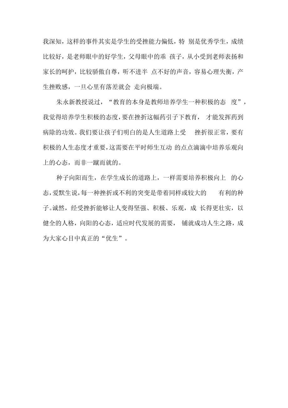 中职班主任技能大赛育人故事.docx_第3页