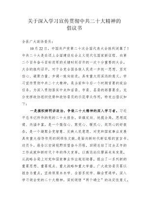 关于深入学习宣传贯彻中共二十大精神倡议书.docx