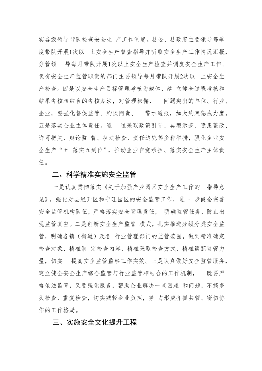 XX县委常委、常务副县长罗国江在全县安全生产工作会议上的讲话.docx_第2页