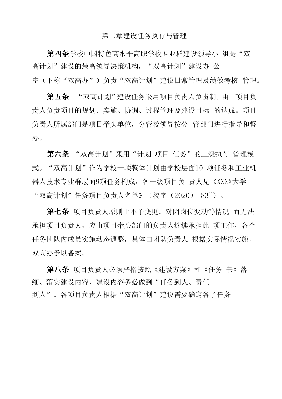 XXXX大学中国特色高水平高职学校和专业建设计划绩效考核管理办法.docx_第2页