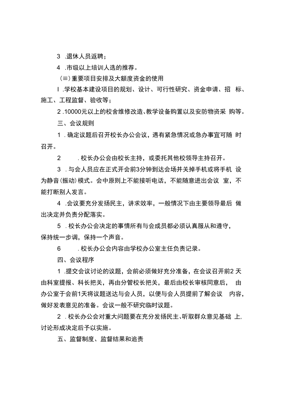 中学校长办公会制度.docx_第2页