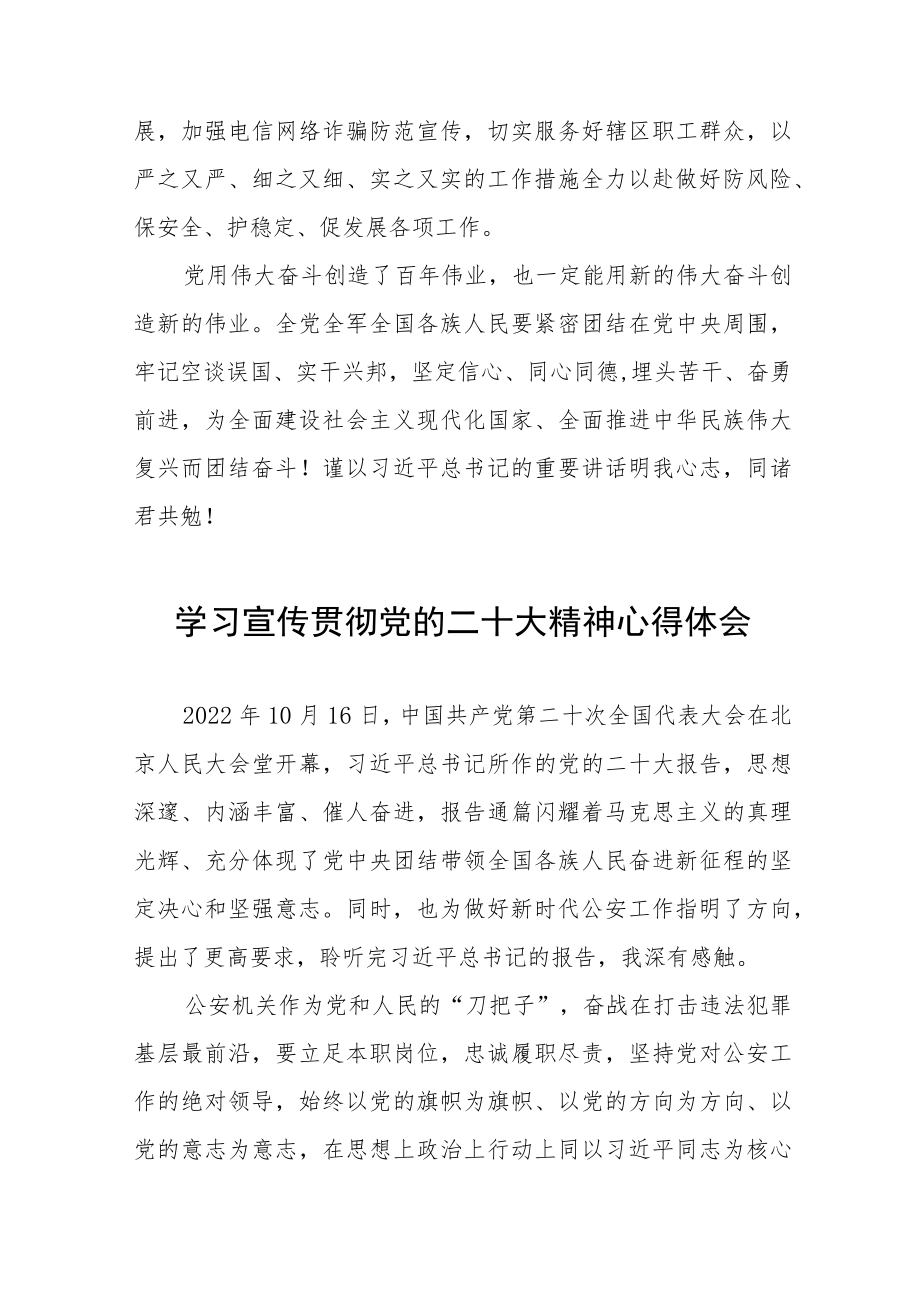 公安民警学习宣传贯彻党的二十大精神心得体会八篇.docx_第3页