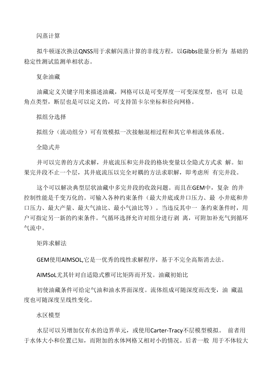 CMG组分模块GEM教程.docx_第2页