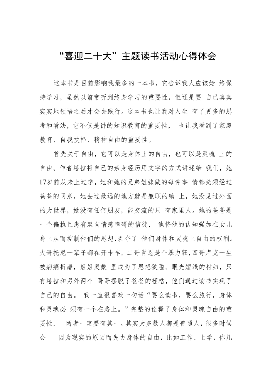 2022年党员干部“喜迎二十大”主题读书活动学习体会九篇例文.docx_第1页