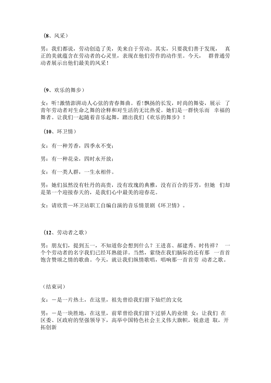 xx区五一劳动节表先仪式联欢晚会节目主持词.docx_第3页