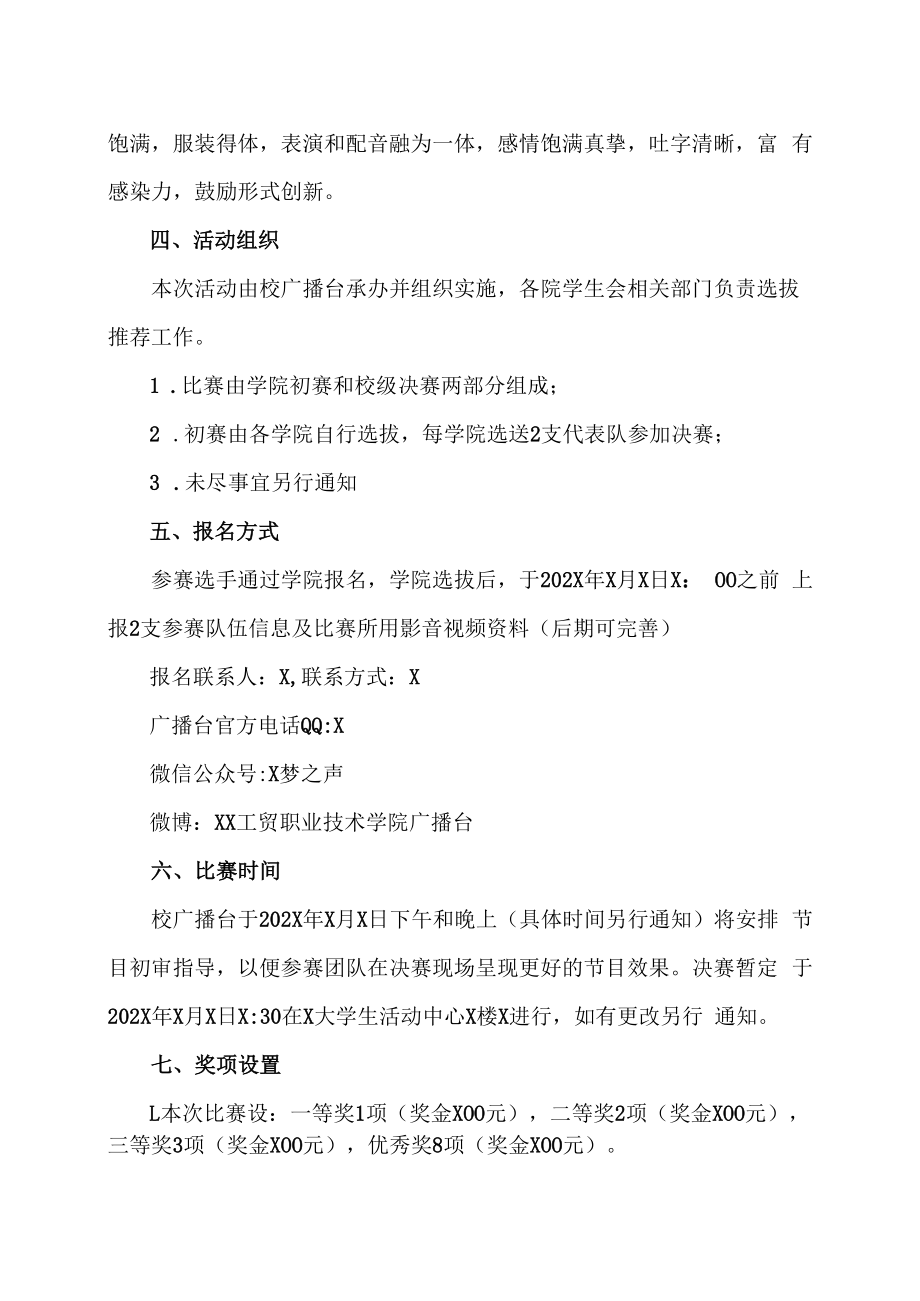 XX工贸职业技术学院关于举办X主题影视配音大赛的通知.docx_第2页