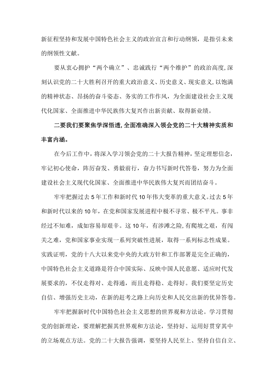 党员学习贯彻二十大精神心得体会二.docx_第2页