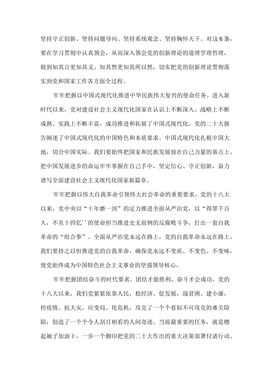 党员学习贯彻二十大精神心得体会二.docx_第3页