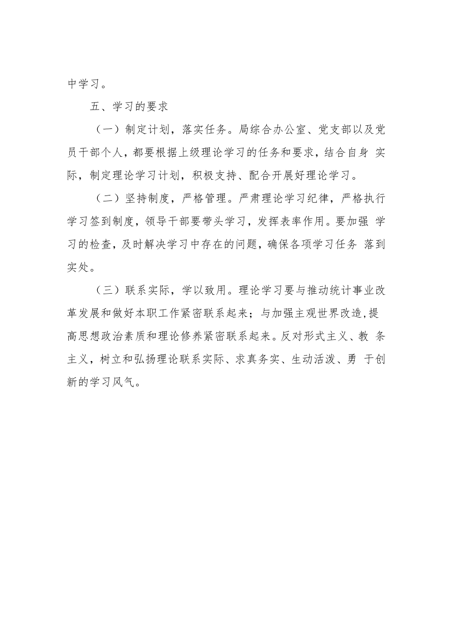 XX县统计局干部职工学习制度.docx_第3页