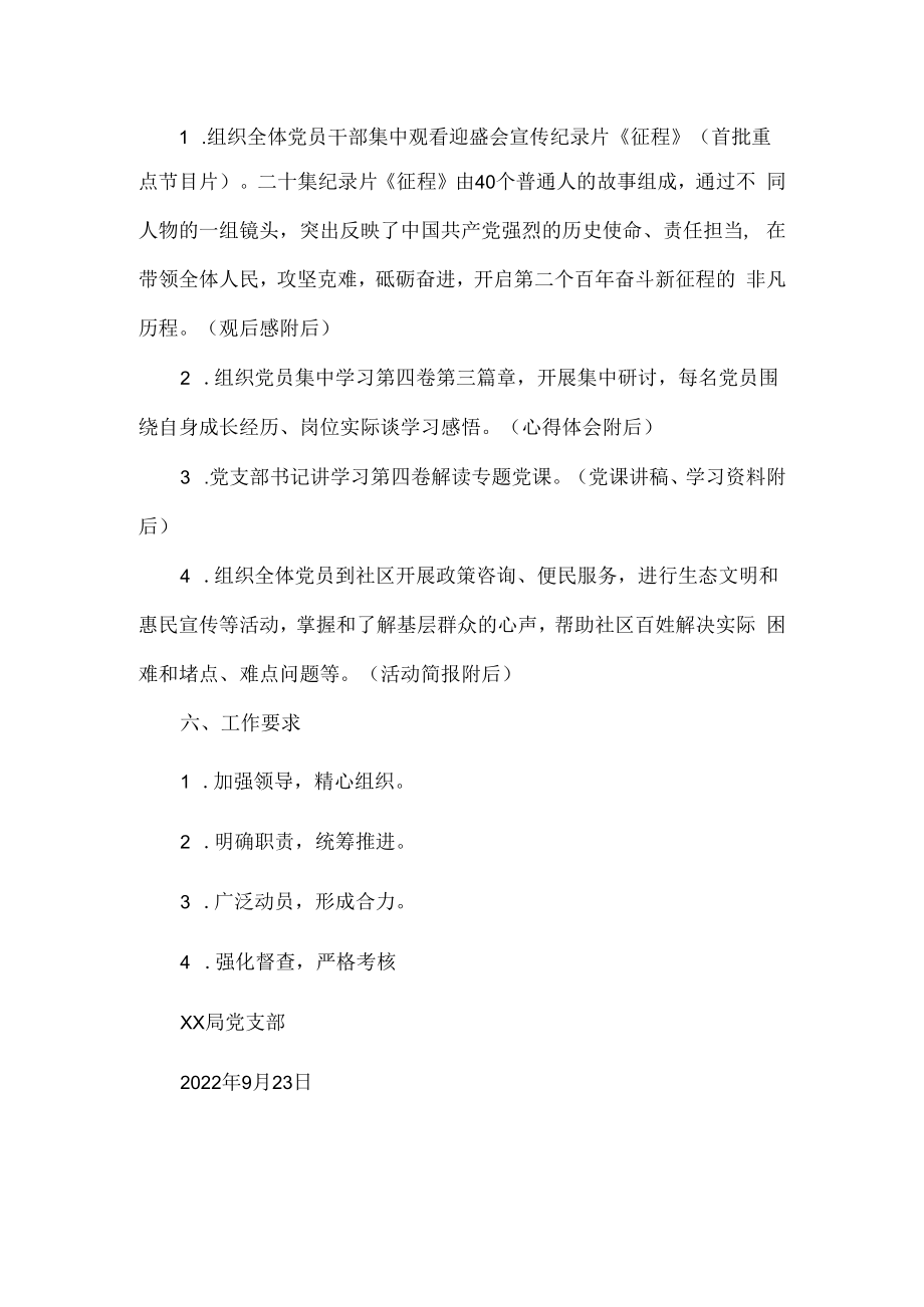 “学金句、铸忠诚、增信心、迎盛会”国庆主题党日活动方案范文.docx_第2页