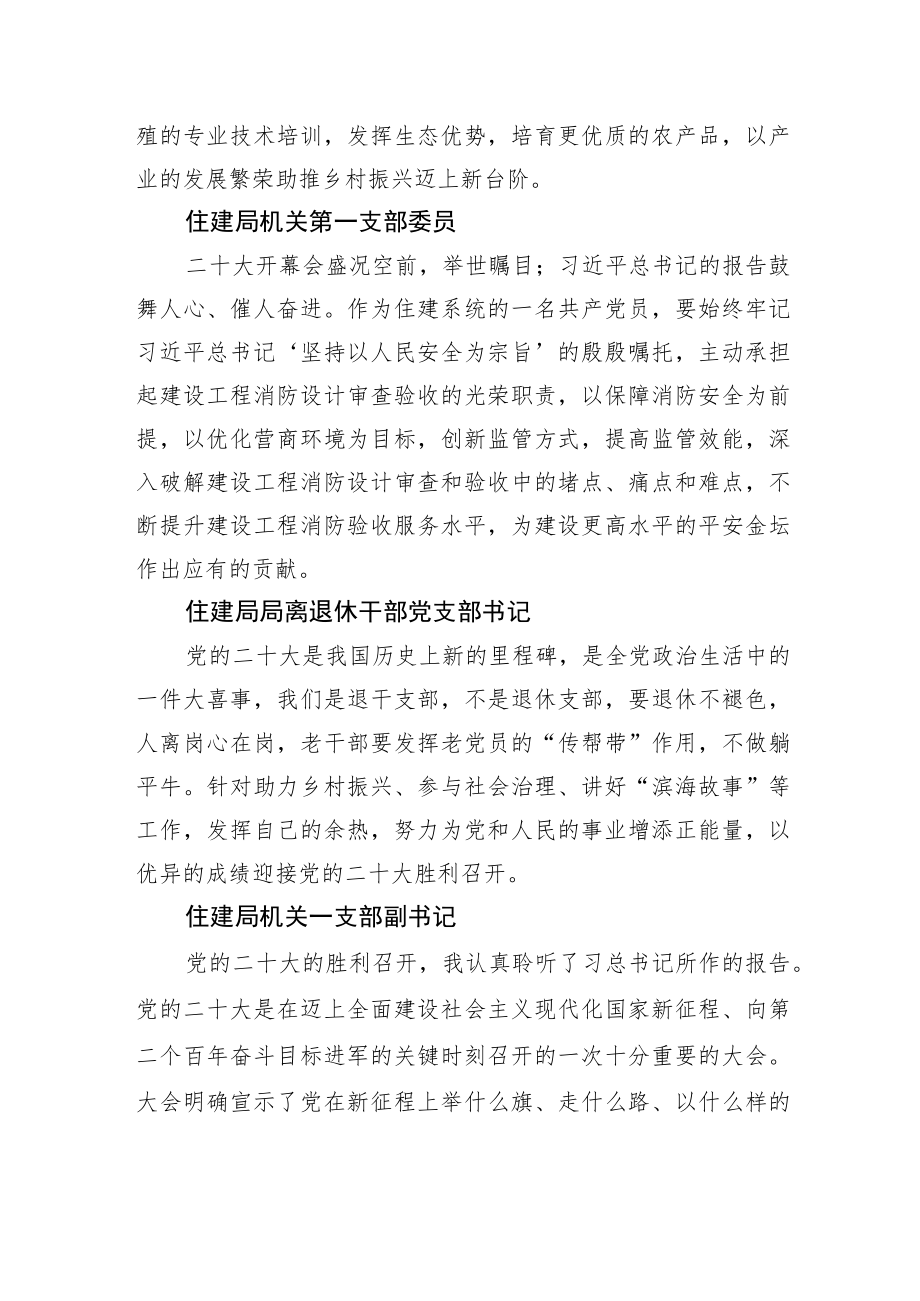 住建局学习党的二十大心得体会简短发言汇编（50篇）.docx_第2页