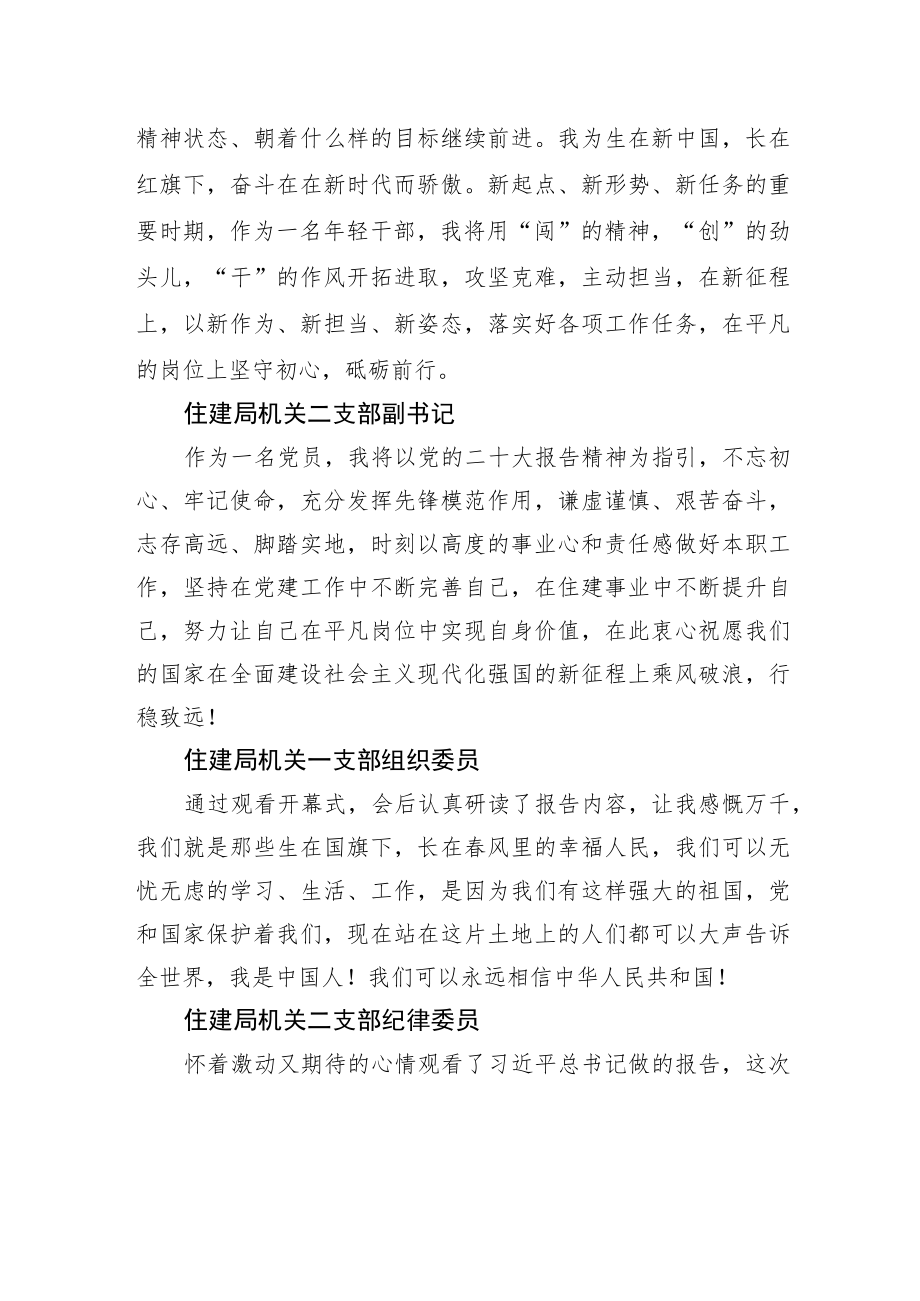 住建局学习党的二十大心得体会简短发言汇编（50篇）.docx_第3页