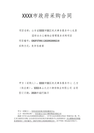 XX省XX市政府采购合同（模板）.docx