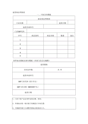 2022《商品下架召回（暂存）商品标识箱贴及填写模板》.docx