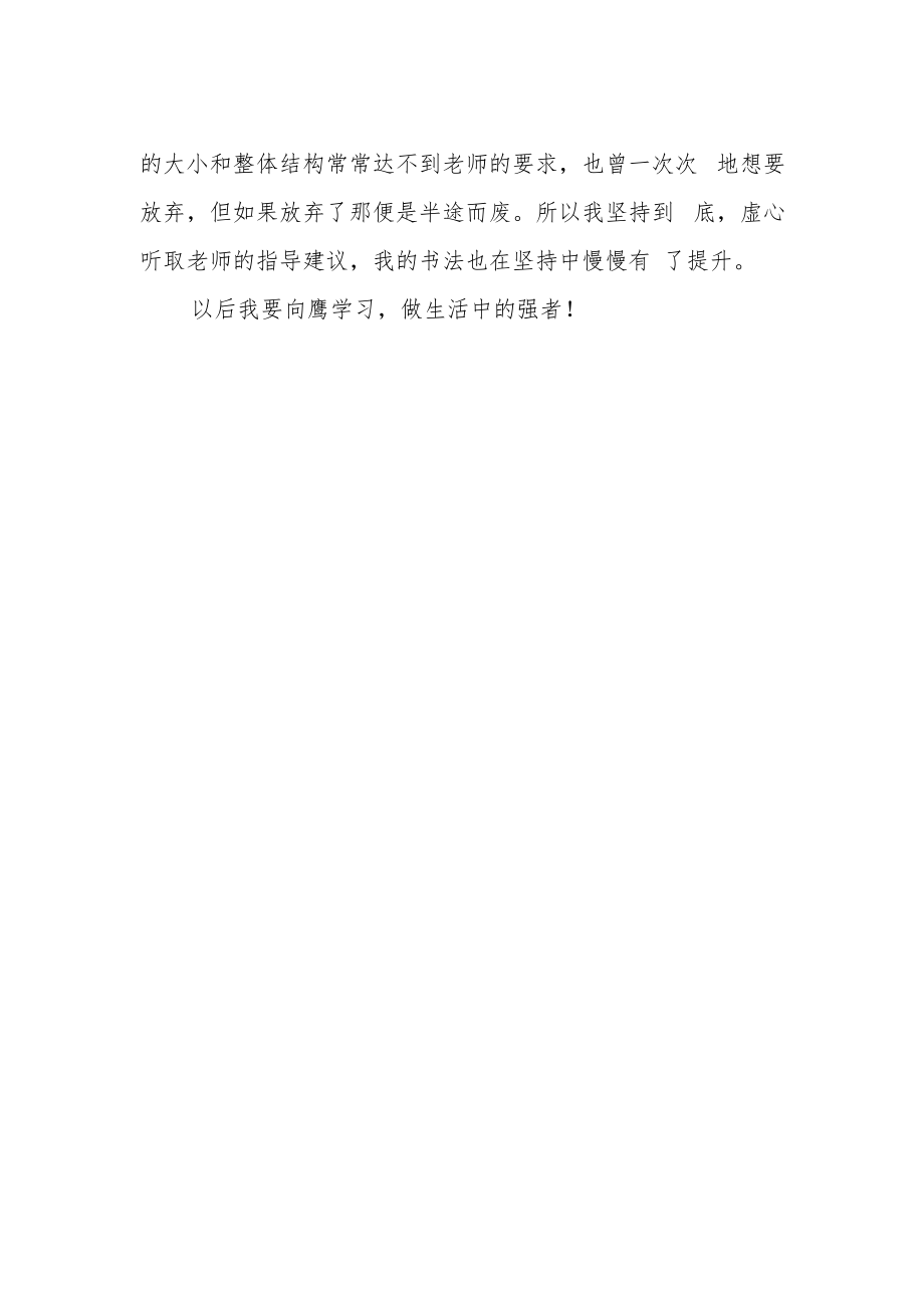 《鹰的启示》作文600字.docx_第2页